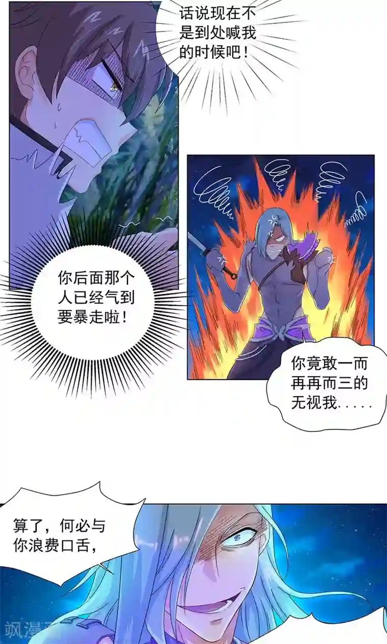 一念纵横第10话 巨阙剑