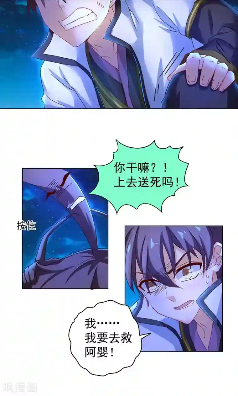 一念纵横第11话 逆风局，准备翻盘