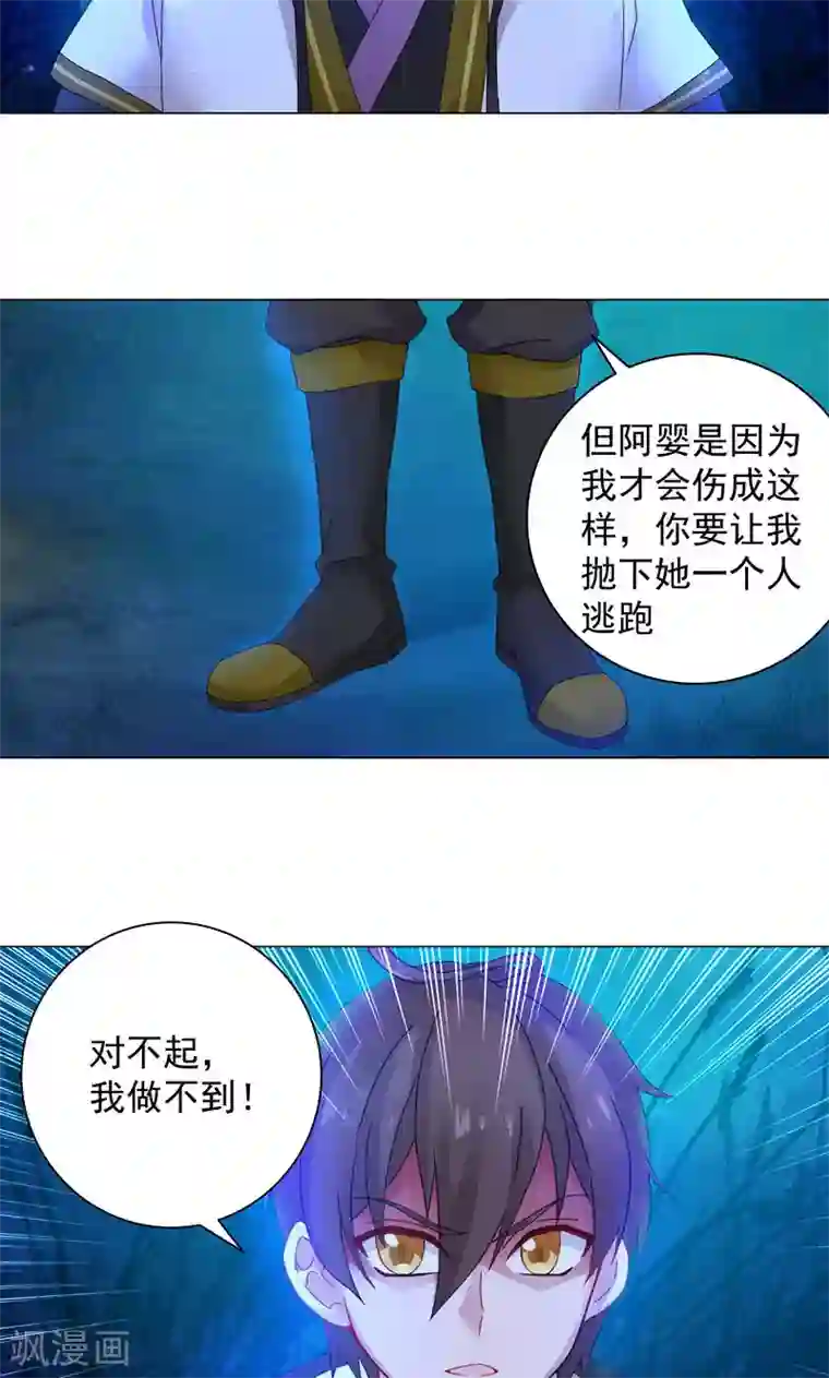 一念纵横第11话 逆风局，准备翻盘