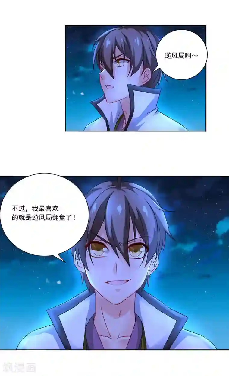 一念纵横第11话 逆风局，准备翻盘