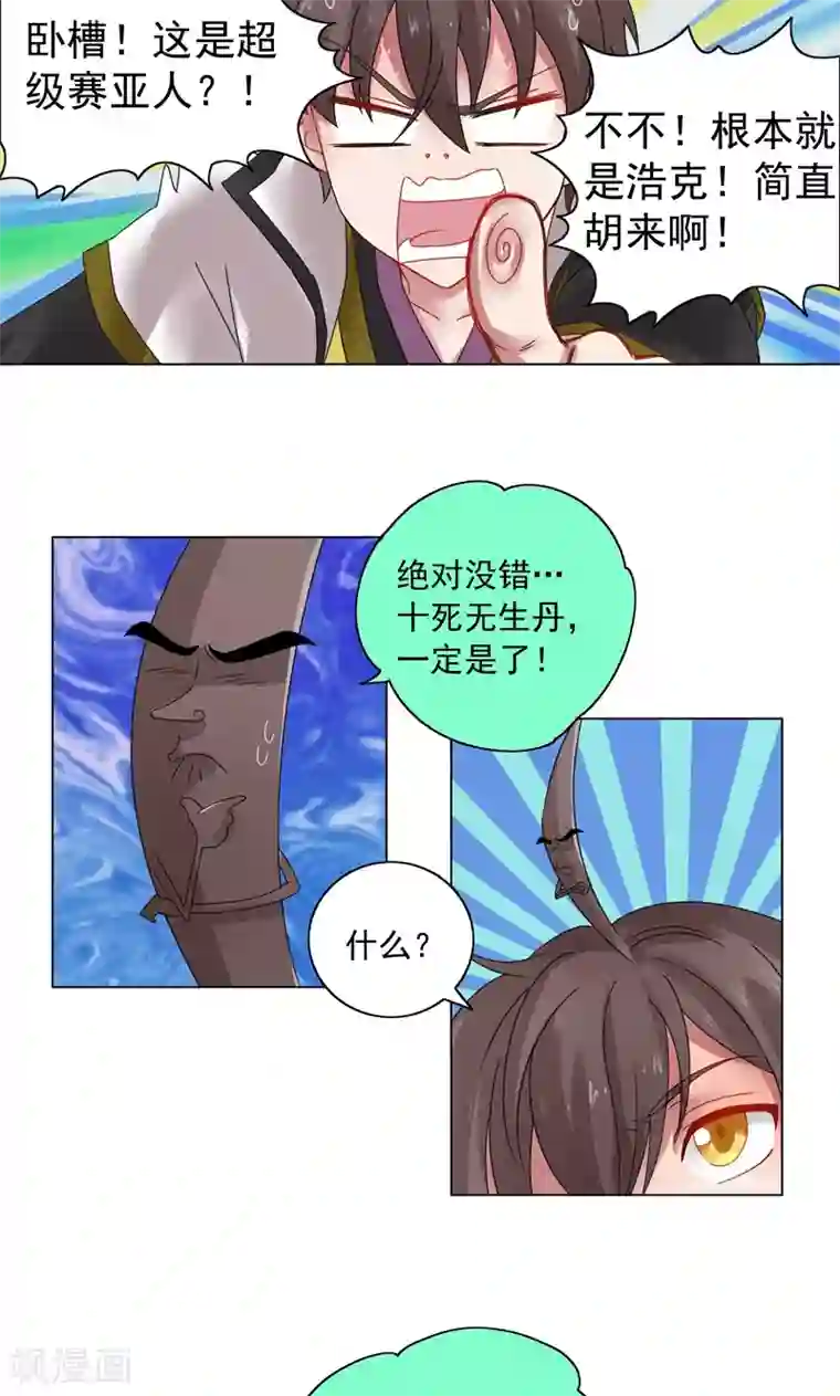 一念纵横第11话 逆风局，准备翻盘