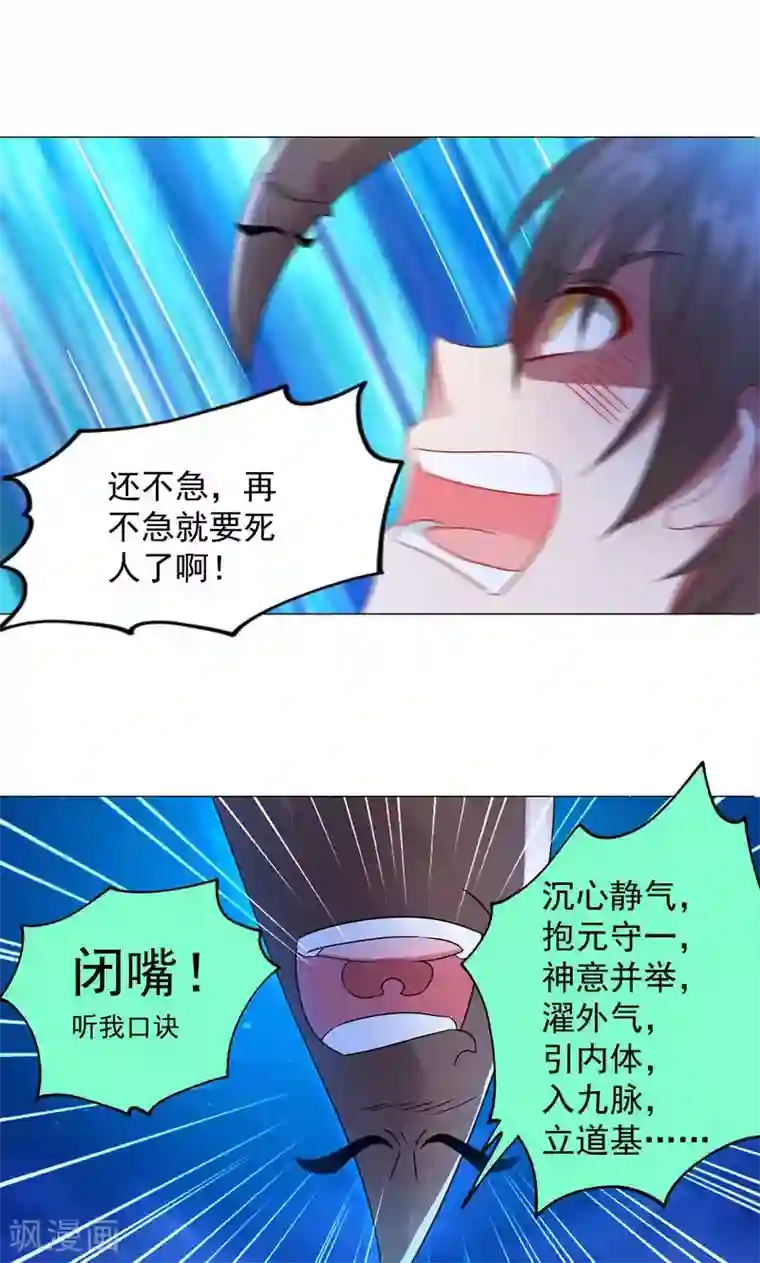 一念纵横第12话 进击的姜望