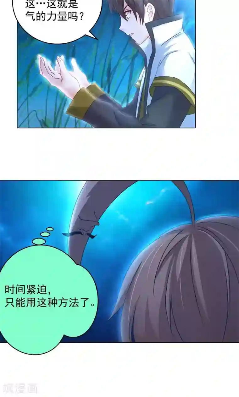 一念纵横第12话 进击的姜望