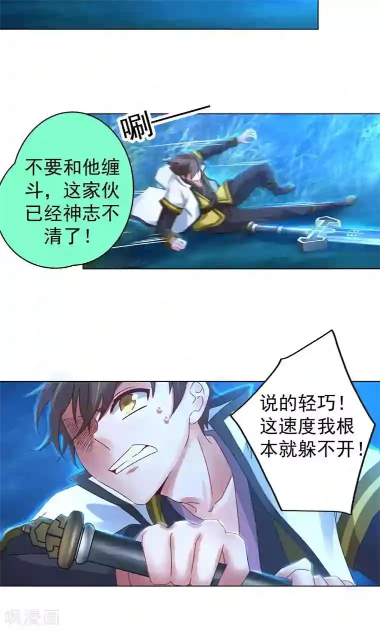 一念纵横第13话 执念