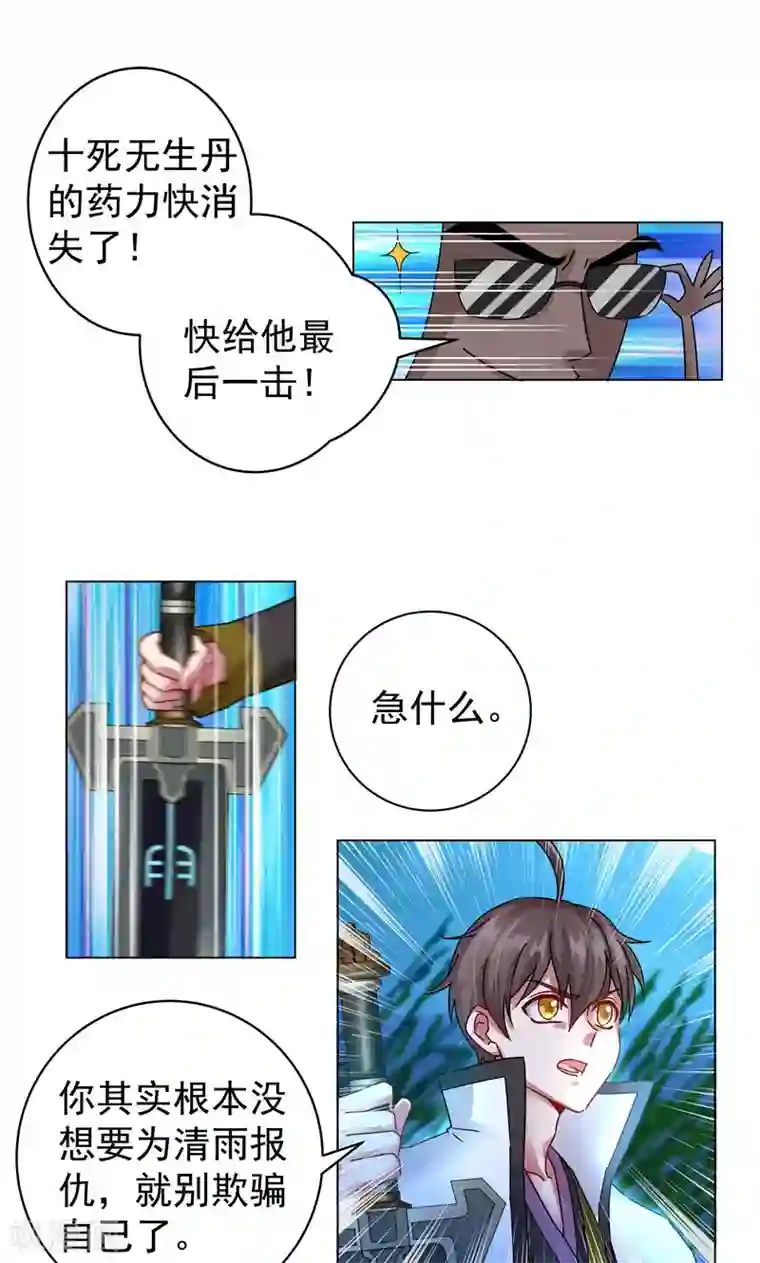 一念纵横第13话 执念