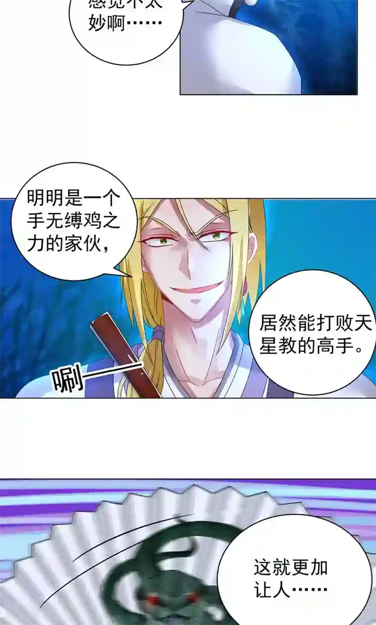 一念纵横第14话 合纵连横