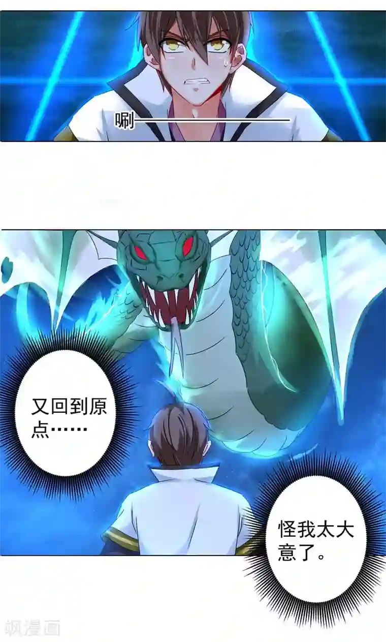 一念纵横第15话 绝境