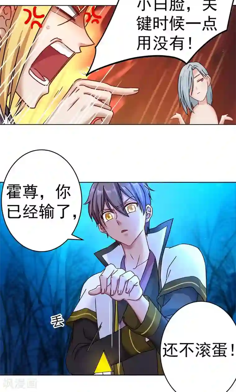 一念纵横第16话 拜托你了