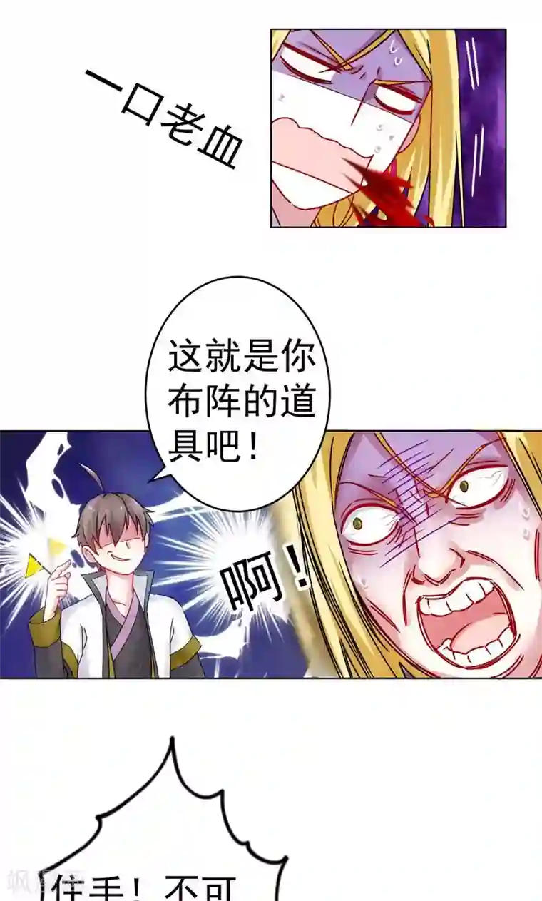 一念纵横第16话 拜托你了