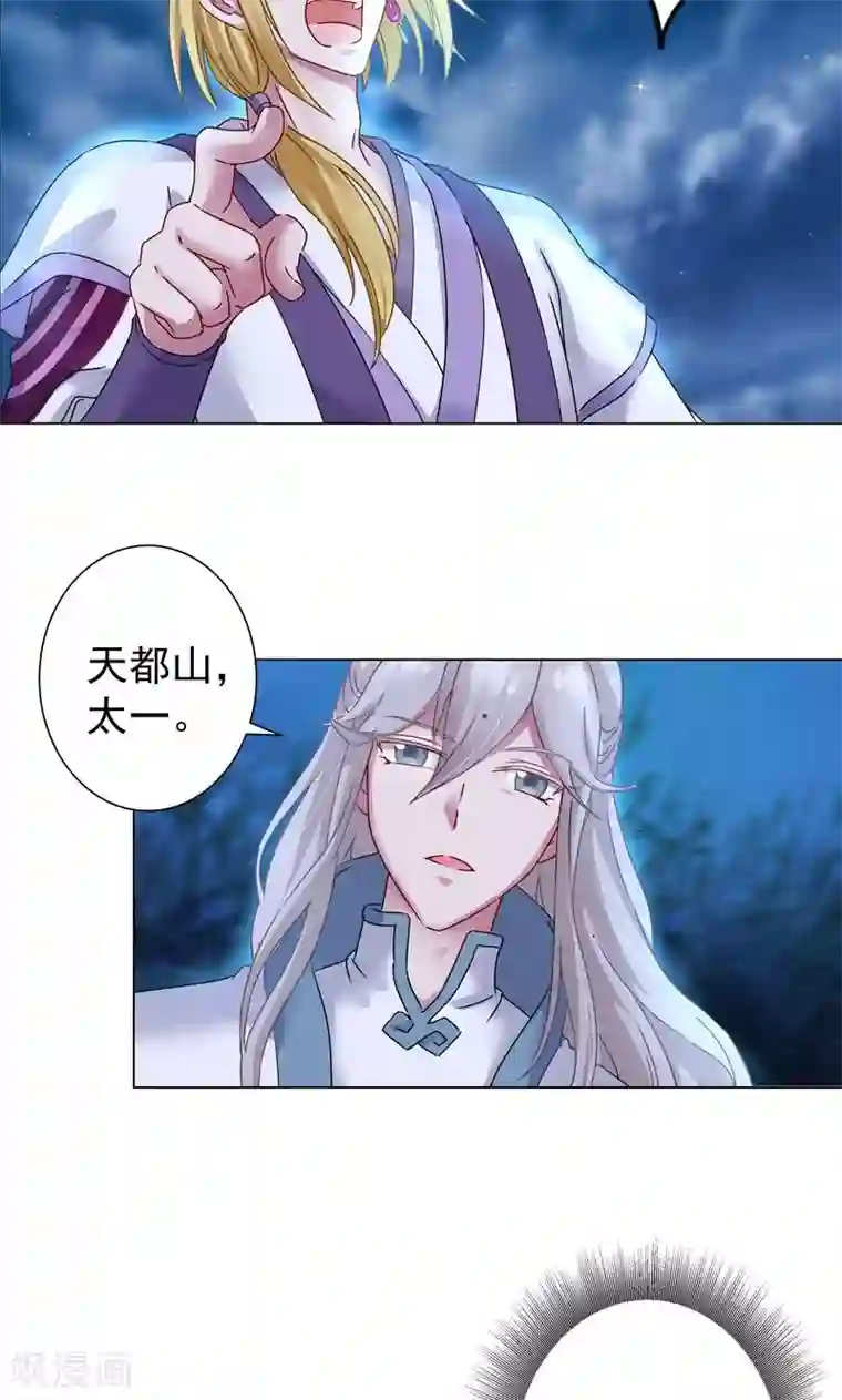 一念纵横第17话 天都山，太一
