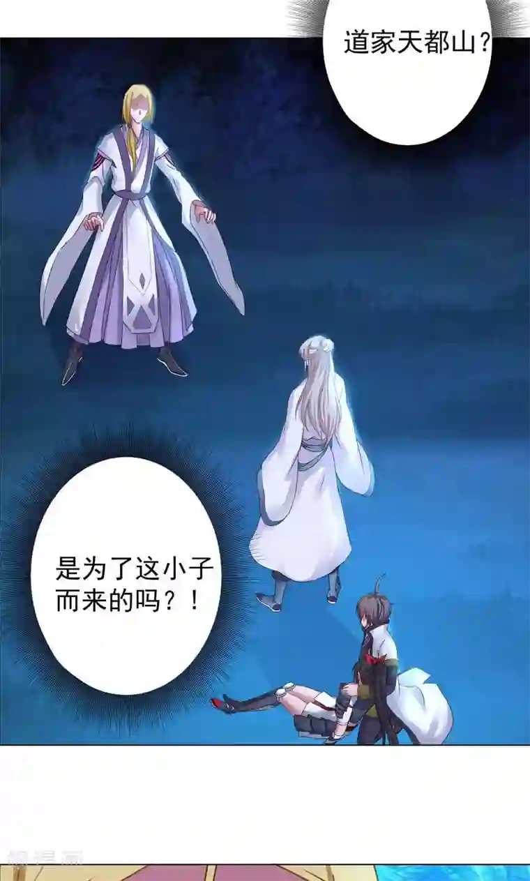 一念纵横第17话 天都山，太一