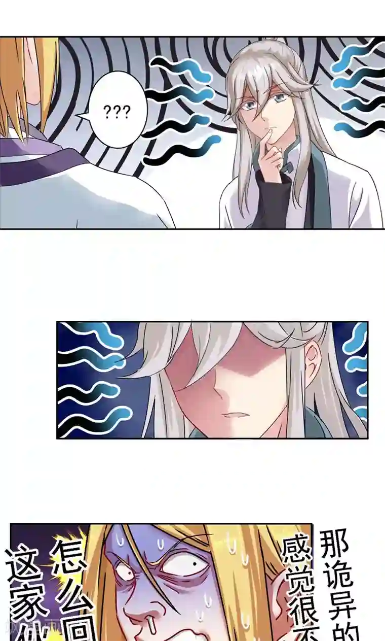 一念纵横第17话 天都山，太一