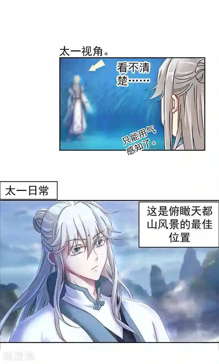 一念纵横第17话 天都山，太一