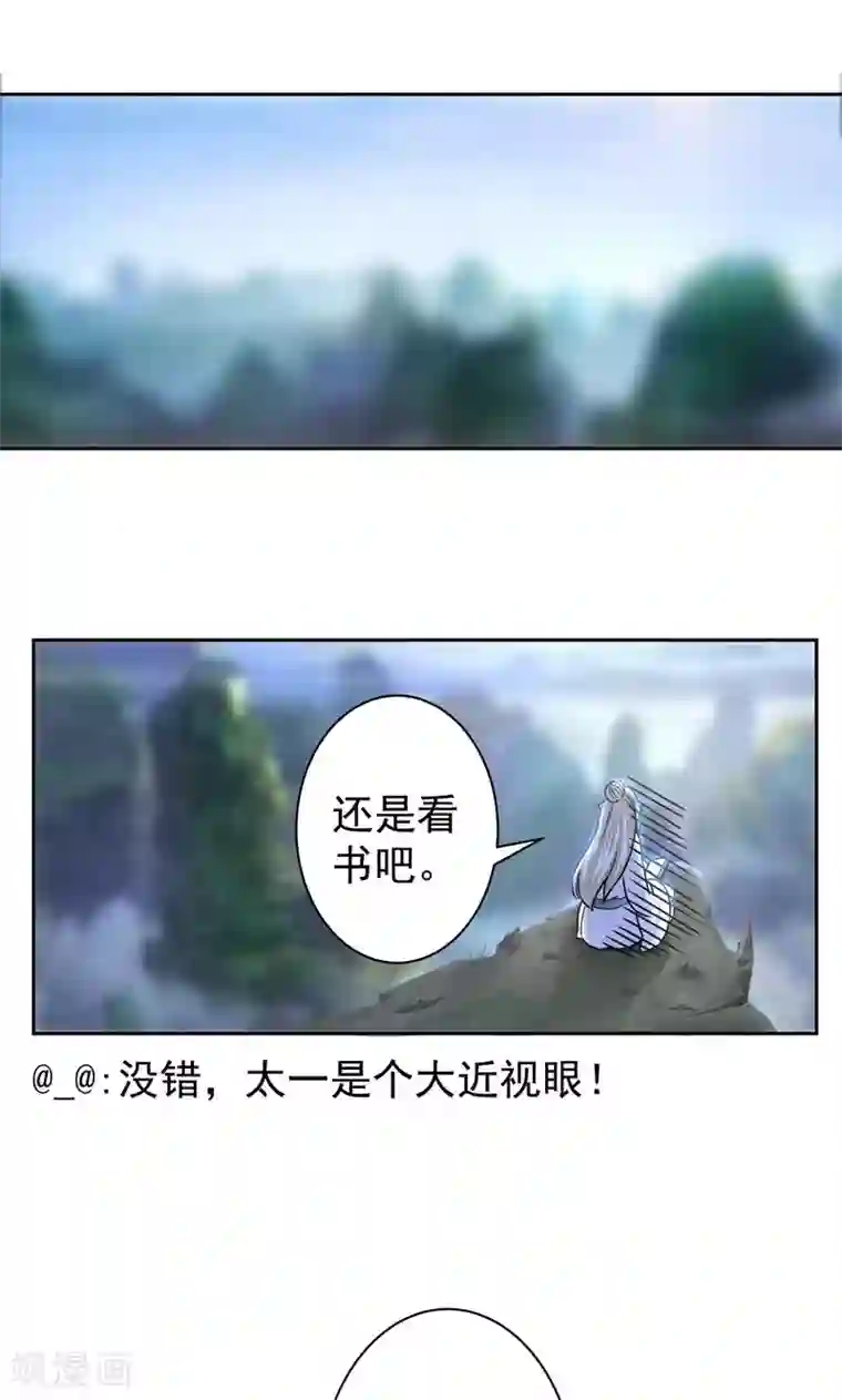 一念纵横第17话 天都山，太一