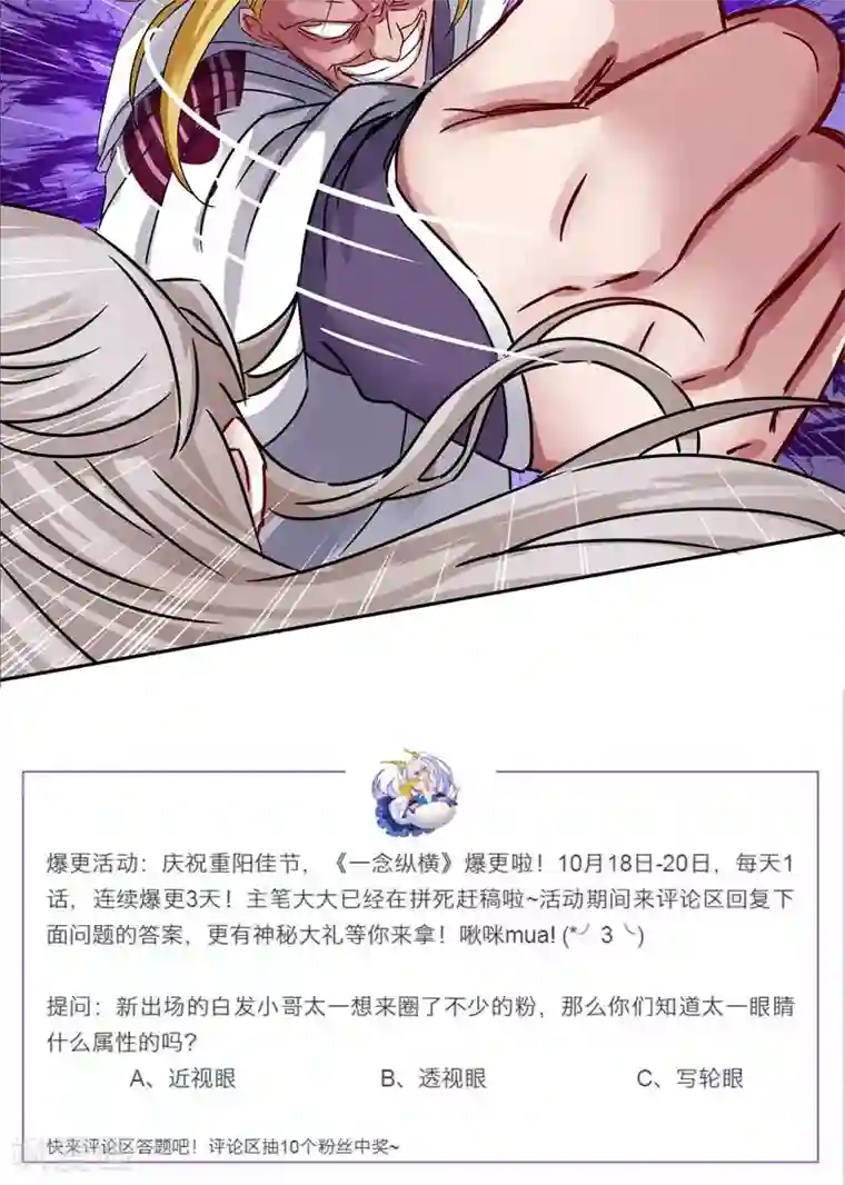 一念纵横第17话 天都山，太一