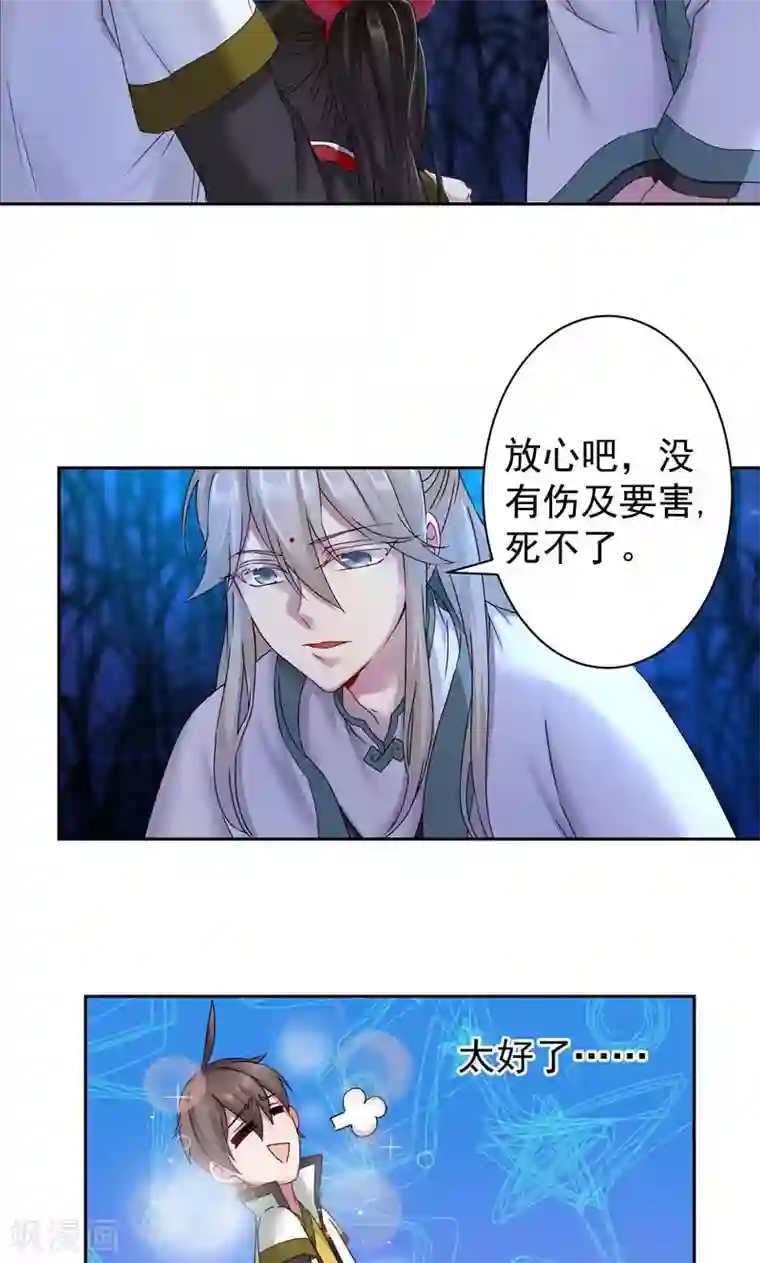 一念纵横第18话 秒杀