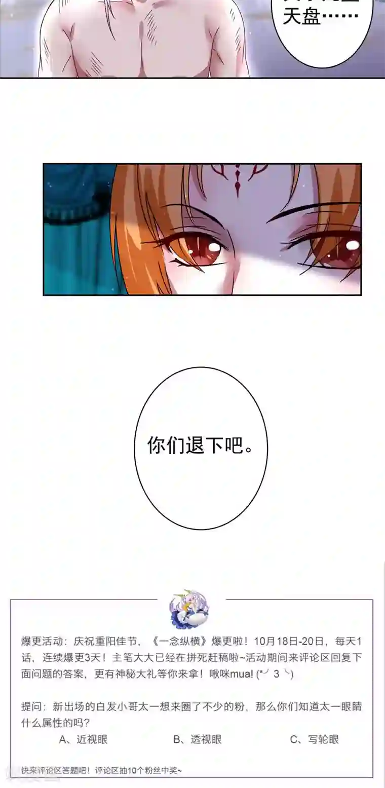 一念纵横第18话 秒杀