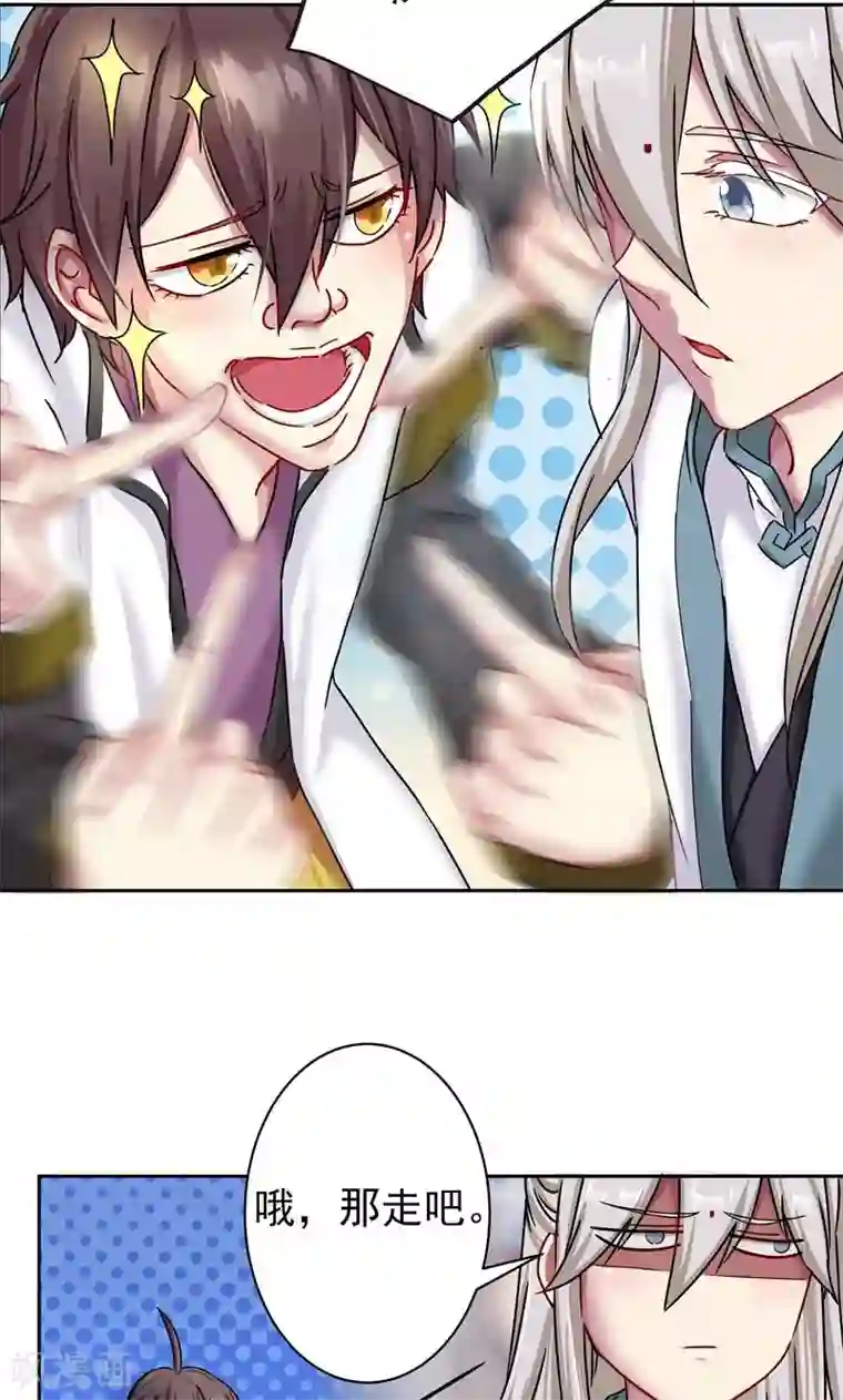 一念纵横第18话 秒杀