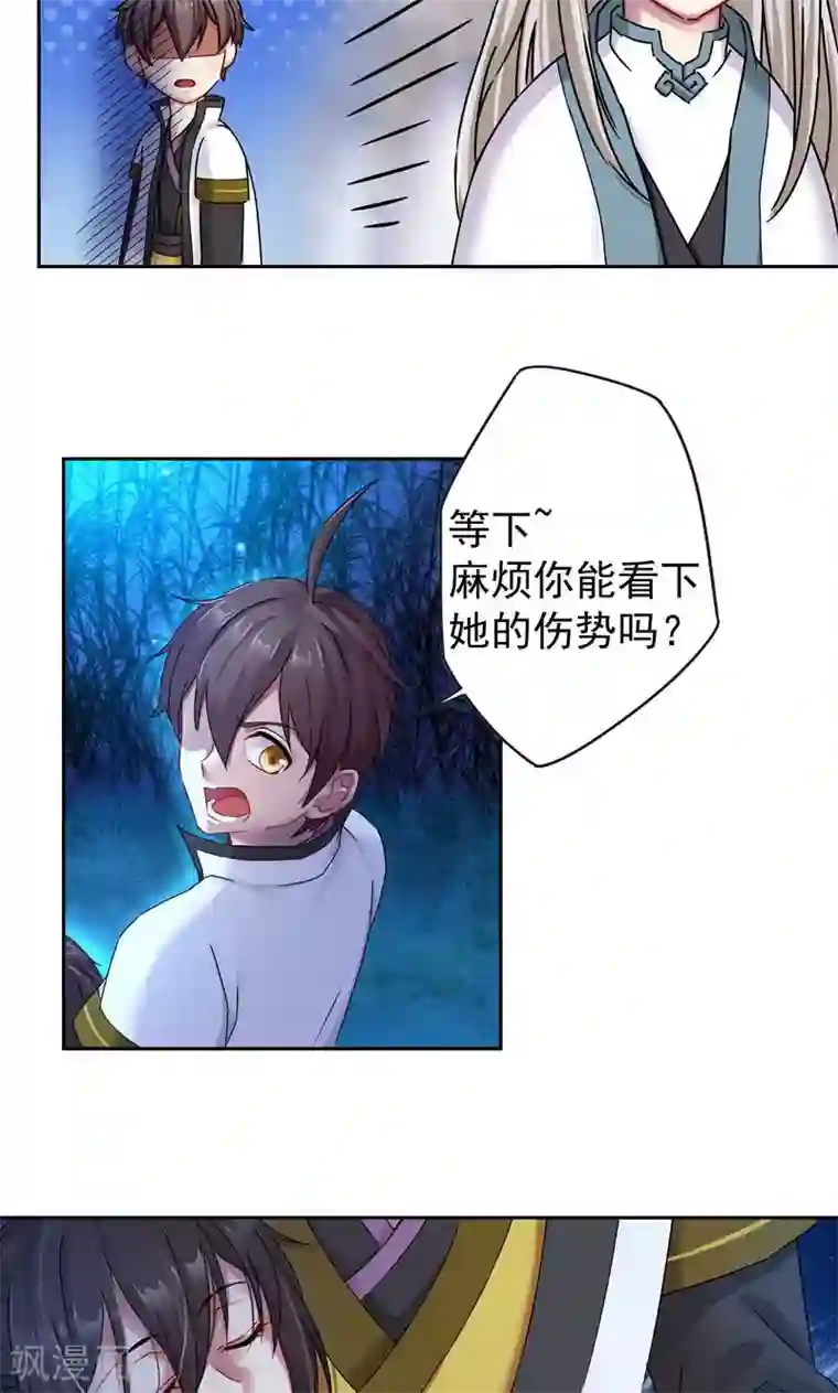 一念纵横第18话 秒杀