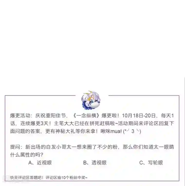 一念纵横第19话 最后的解脱