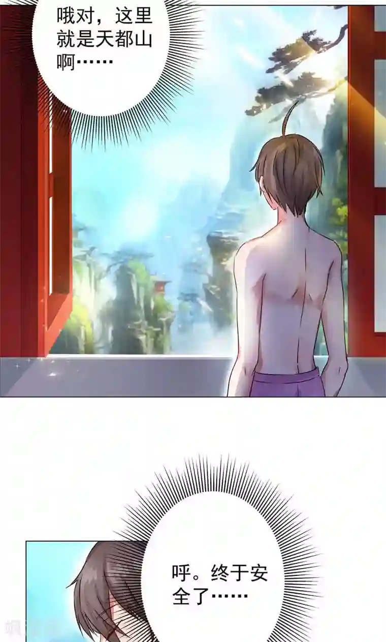 一念纵横第20话 到达天都山