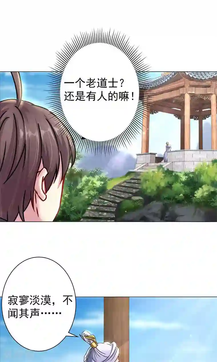 一念纵横第20话 到达天都山