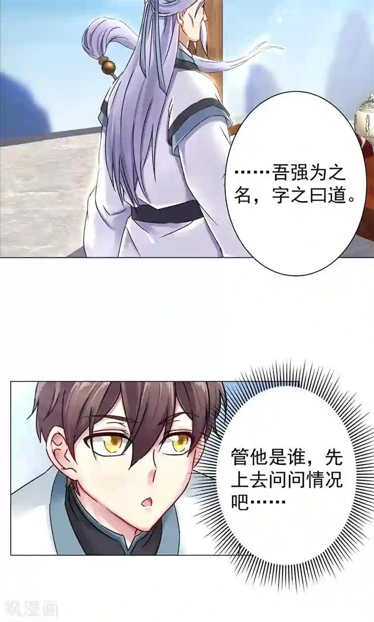 一念纵横第20话 到达天都山