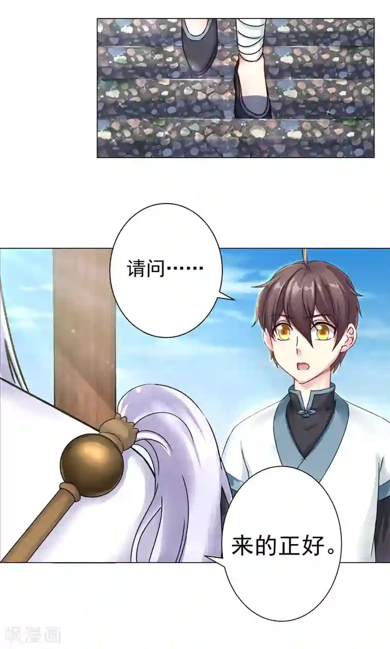 一念纵横第20话 到达天都山