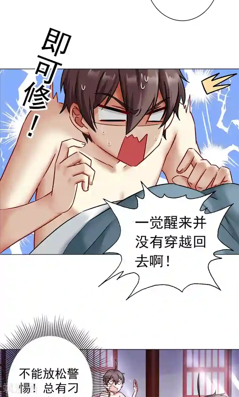 一念纵横第20话 到达天都山