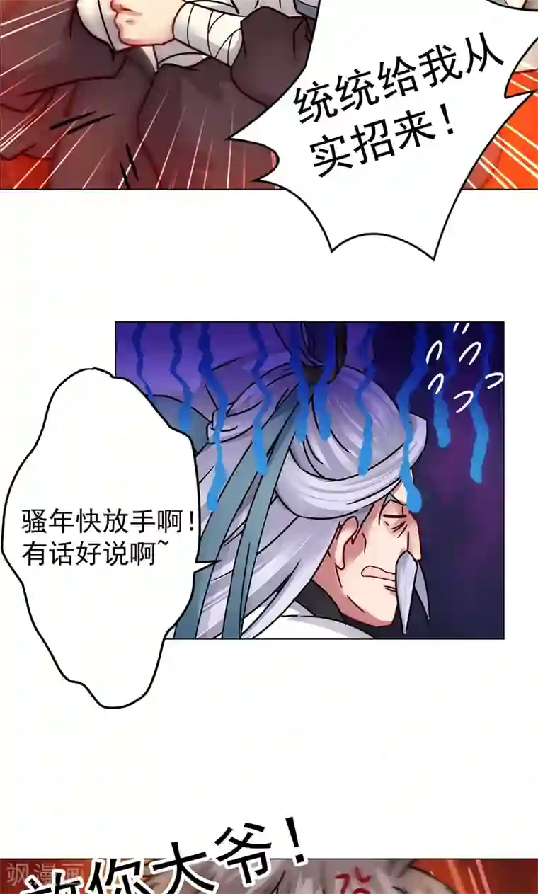 一念纵横第21话 猥琐老头是文史道人？