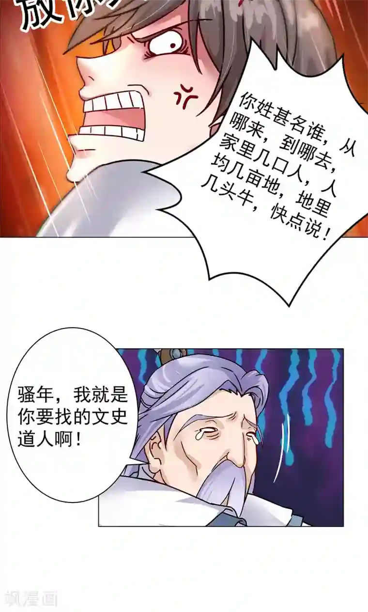 一念纵横第21话 猥琐老头是文史道人？