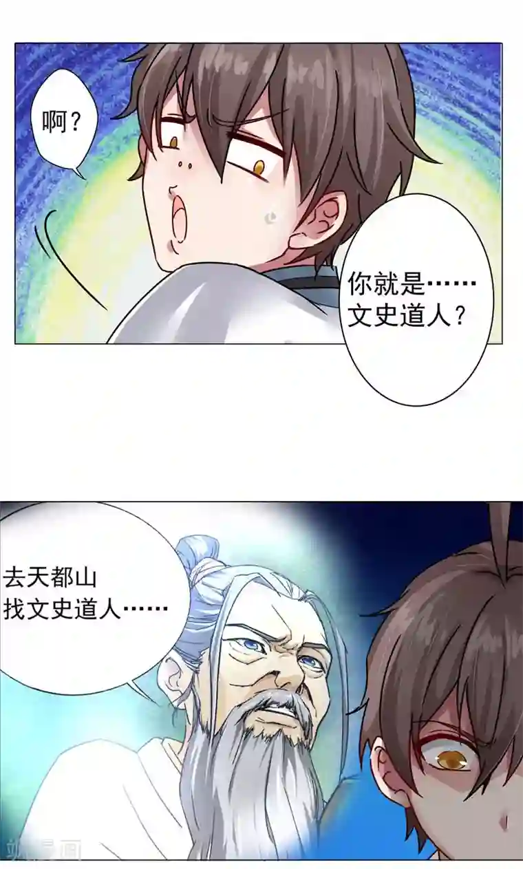 一念纵横第21话 猥琐老头是文史道人？