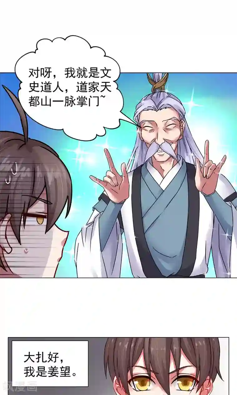 一念纵横第21话 猥琐老头是文史道人？