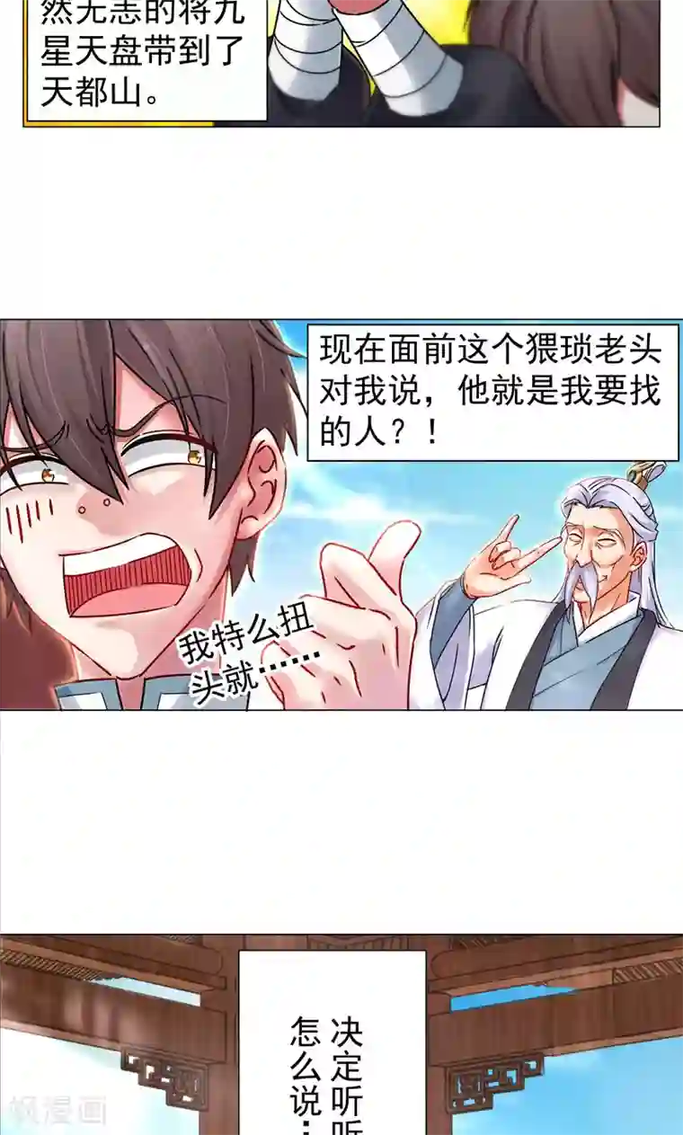 一念纵横第21话 猥琐老头是文史道人？