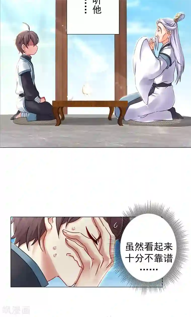 一念纵横第21话 猥琐老头是文史道人？