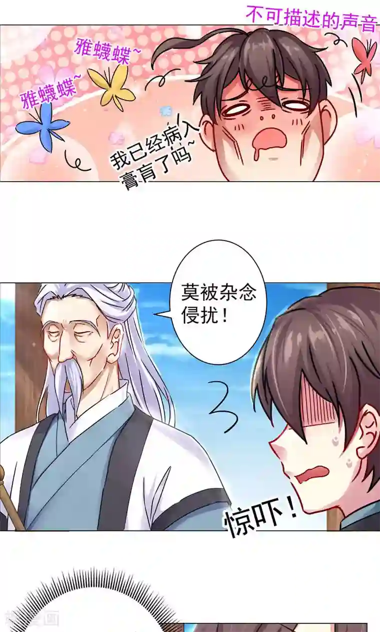 一念纵横第21话 猥琐老头是文史道人？