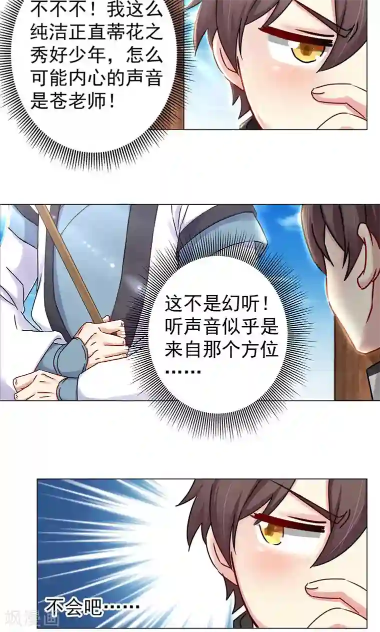 一念纵横第21话 猥琐老头是文史道人？