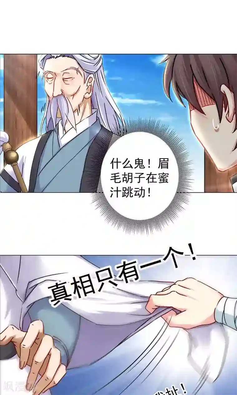 一念纵横第21话 猥琐老头是文史道人？