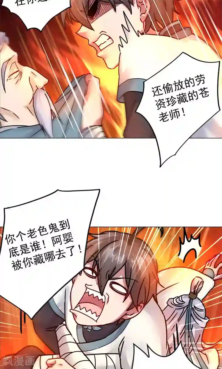 一念纵横第21话 猥琐老头是文史道人？