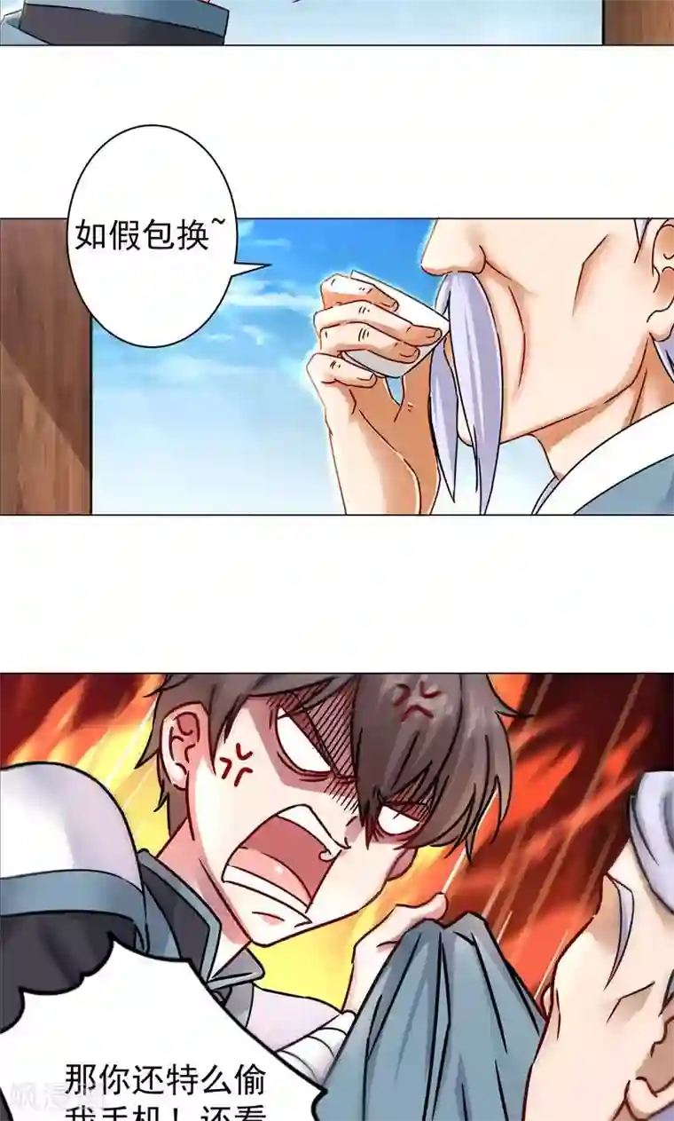 一念纵横第22话 气