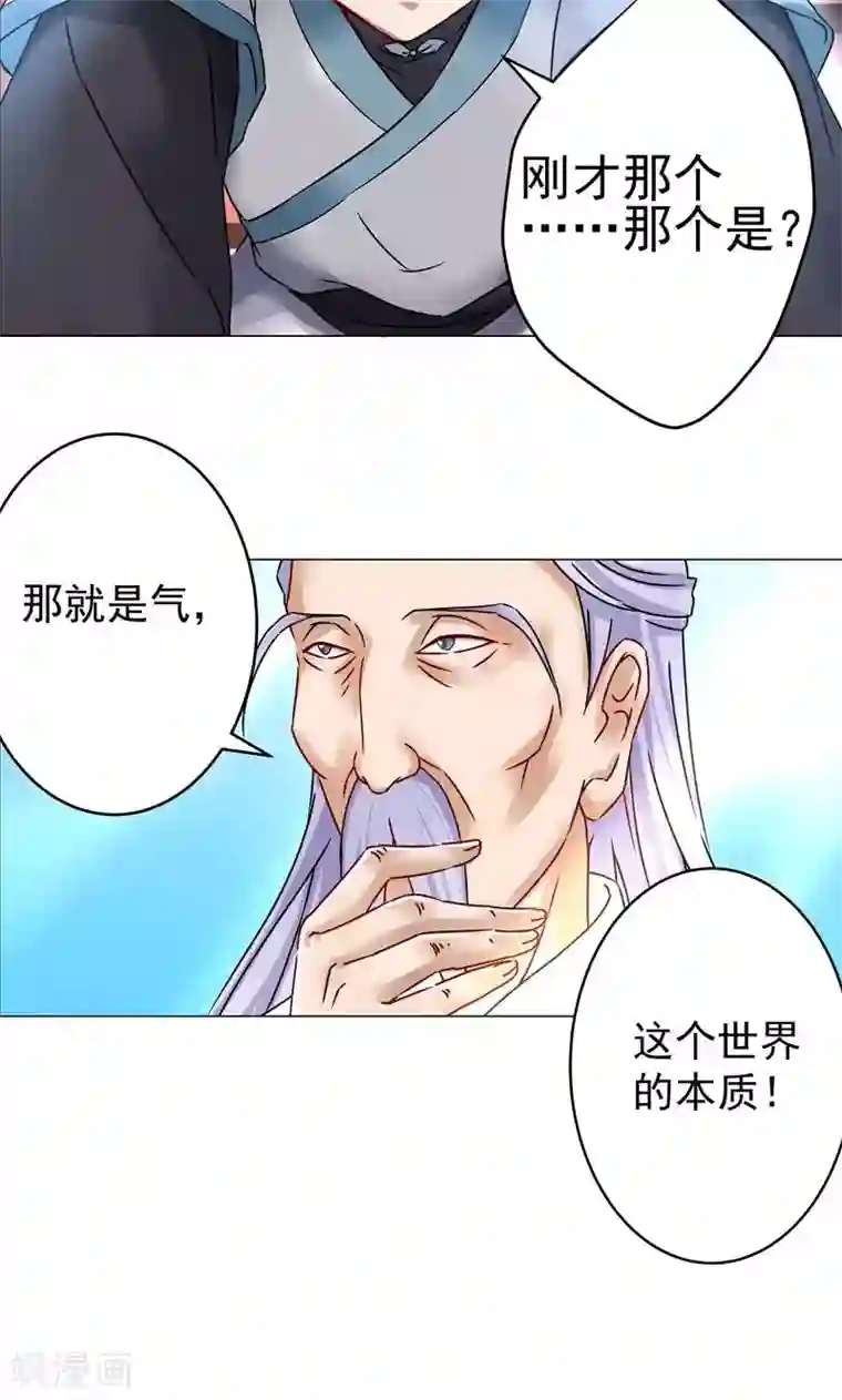 一念纵横第22话 气