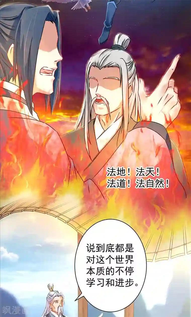 一念纵横第22话 气