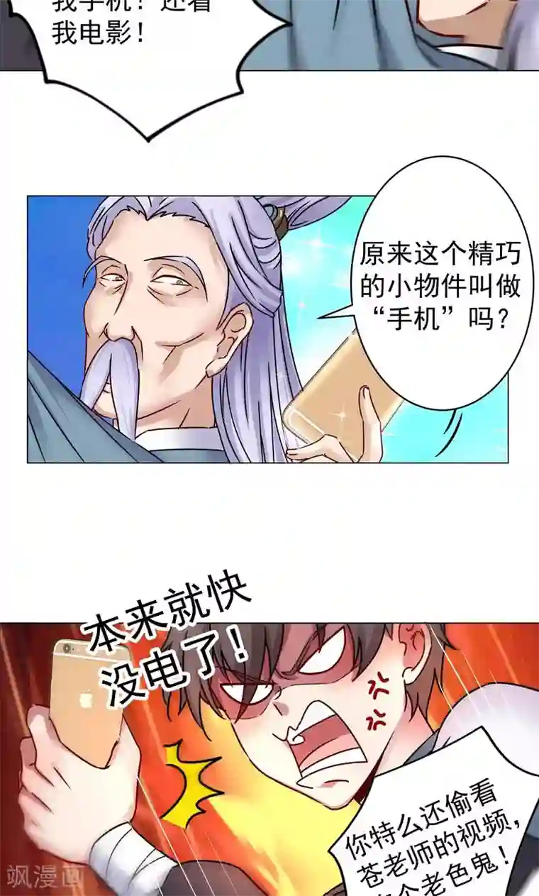 一念纵横第22话 气