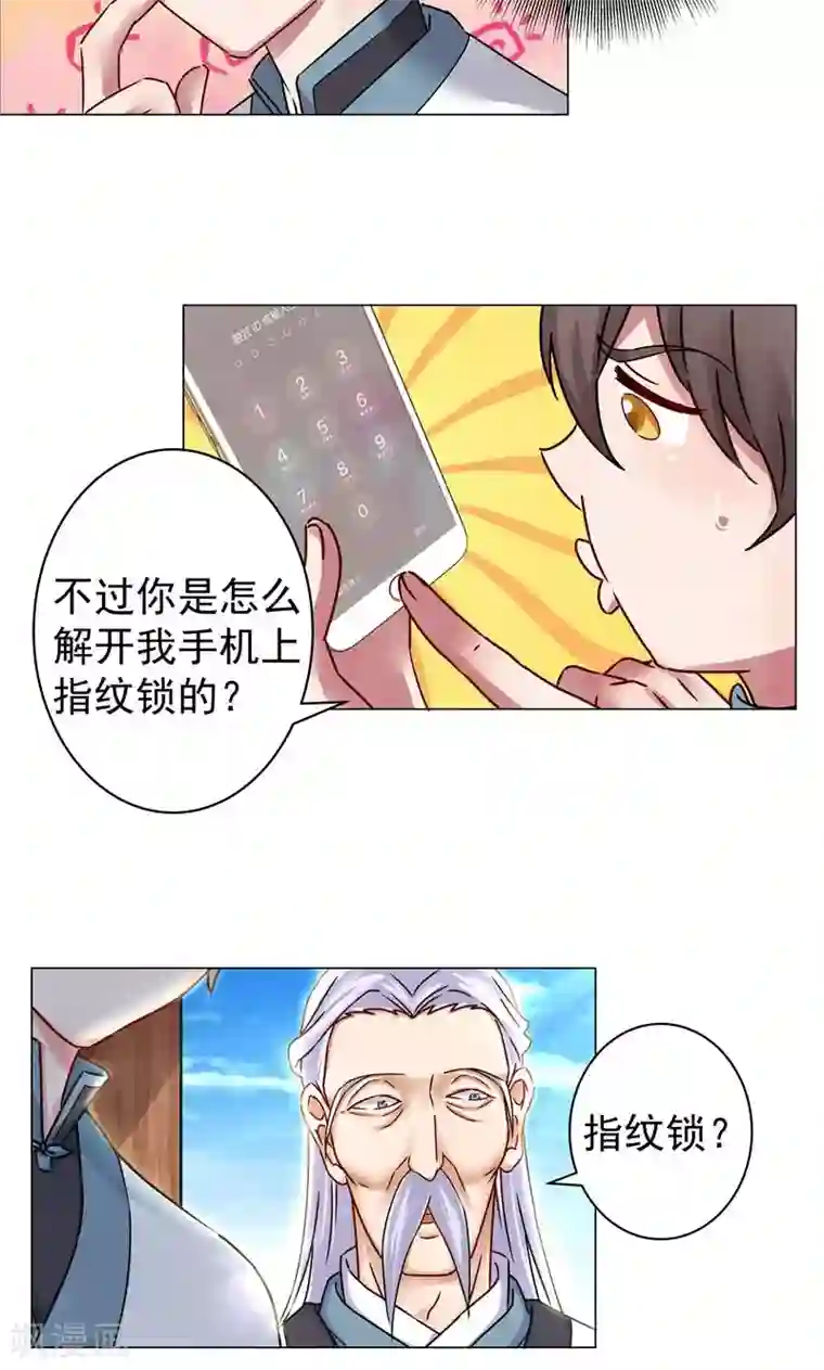 一念纵横第22话 气