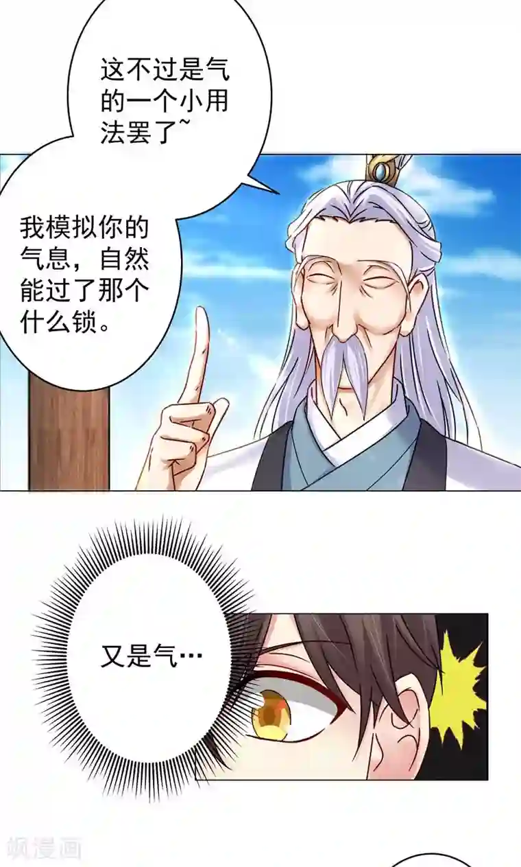 一念纵横第22话 气