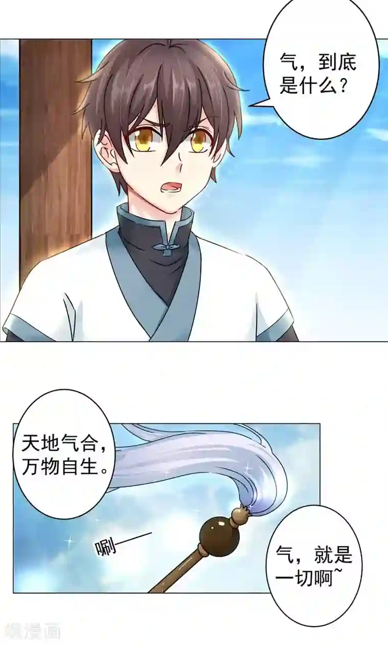 一念纵横第22话 气