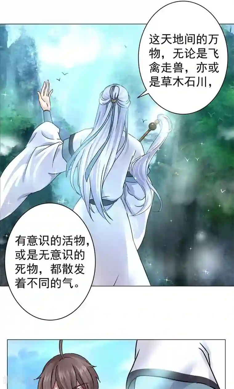 一念纵横第22话 气