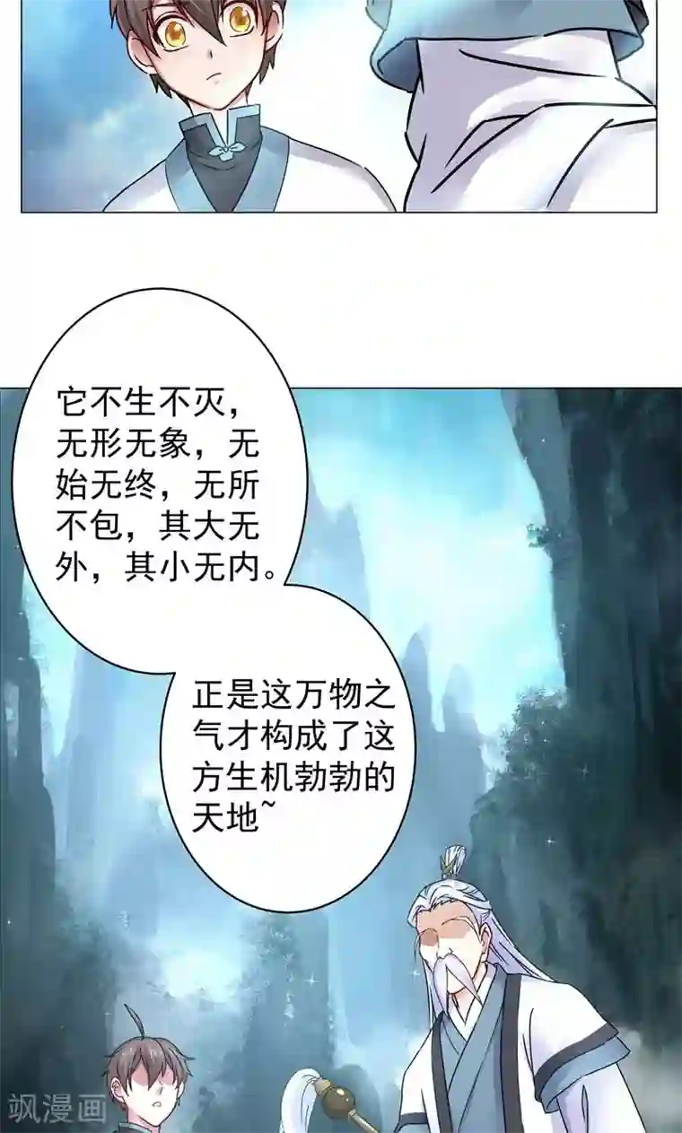 一念纵横第22话 气