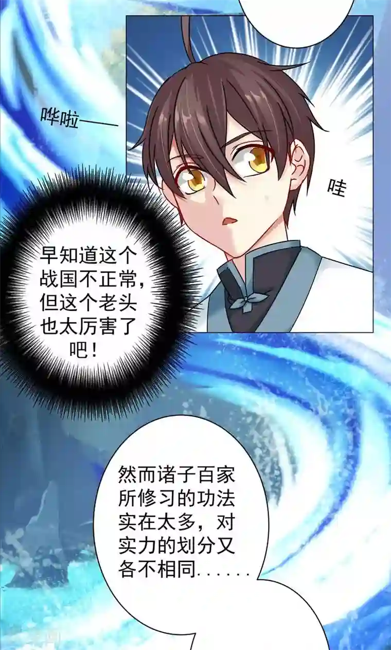 一念纵横第23话 历练？