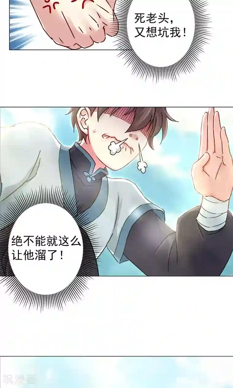 一念纵横第23话 历练？